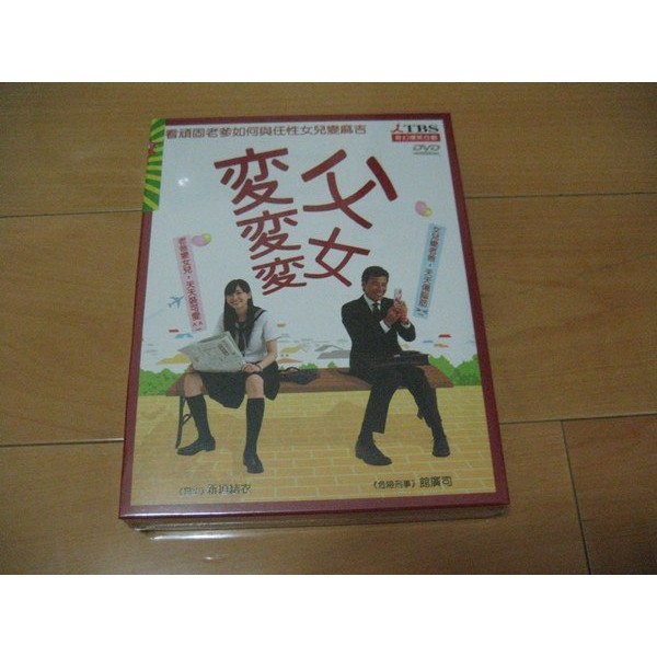 經典日劇 父女變變變 Dvd 新垣結衣廣館司加藤成亮 蝦皮購物