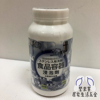 夏和食品容器浸泡劑 活氧食品浸泡劑 洗杯劑 清茶垢 咖啡垢 油垢 不鏽鋼鍋具清洗 浸泡劑