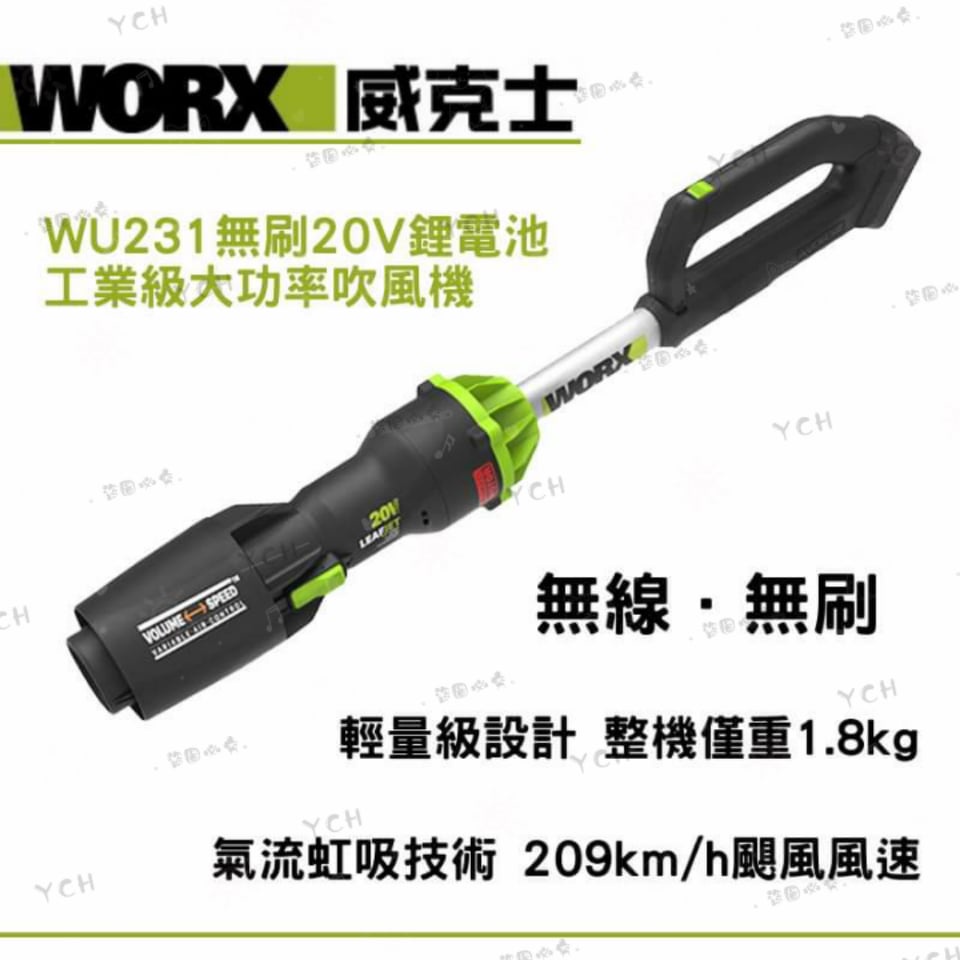 (全新)威克士WU231充電無刷吹風機-直流大功率吹葉機-鼓風機-空機