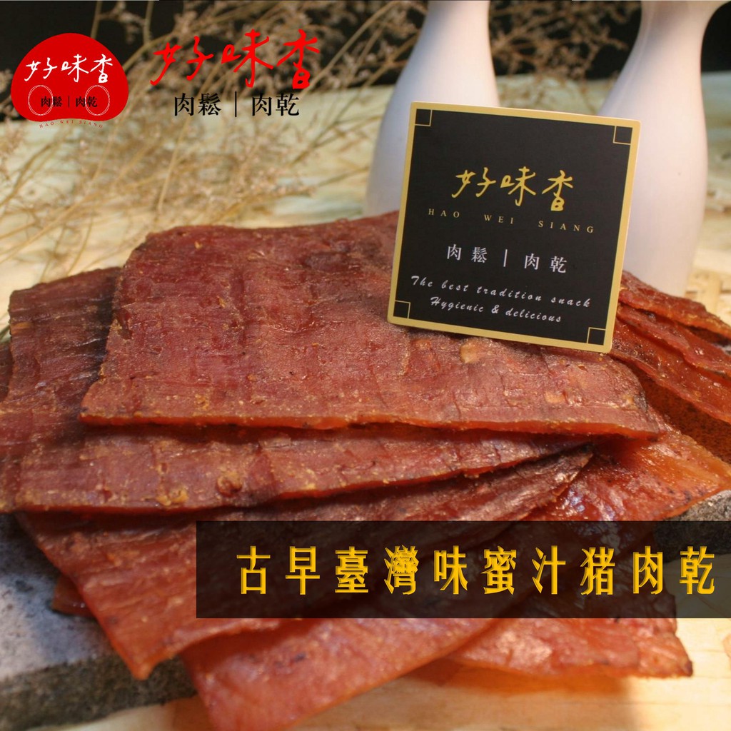 好味香肉鬆 肉乾 招牌手工現烤肉乾組合 3入 蝦皮團購 蝦皮購物