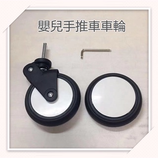 ❤️送工具❤️嬰兒手提車 輪胎 車輪 前輪 後輪 YOYO 未來實驗室適用