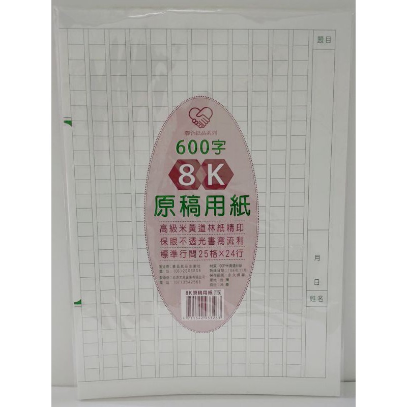 作文紙600字 Ptt討論與高評價網拍商品 21年8月 飛比價格