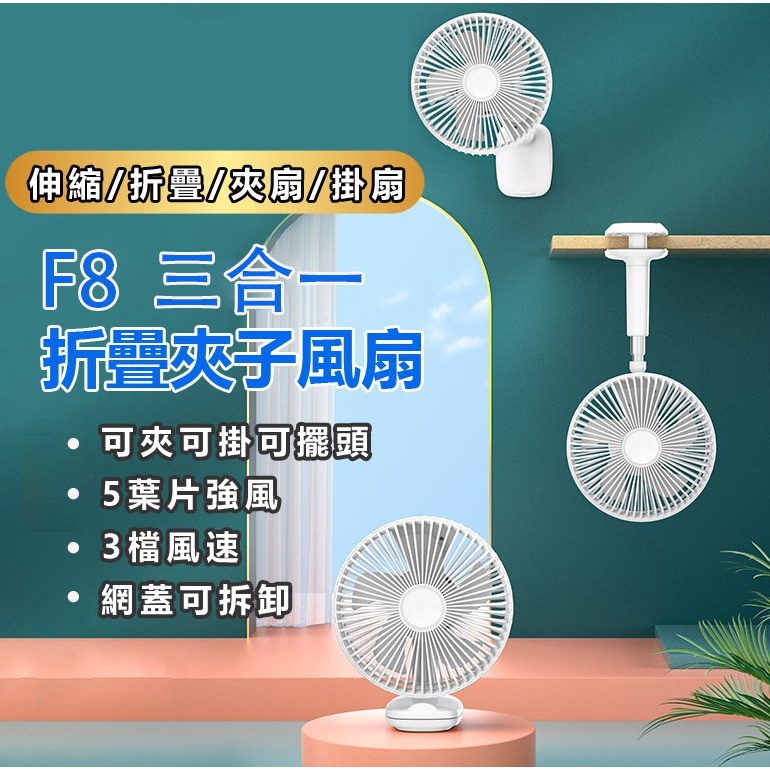 F8/F3/F4 usb風扇 伸縮迷你風扇 手持家用風扇 搖頭落地台式風扇 創意遙控風扇 充電風扇 折疊風扇