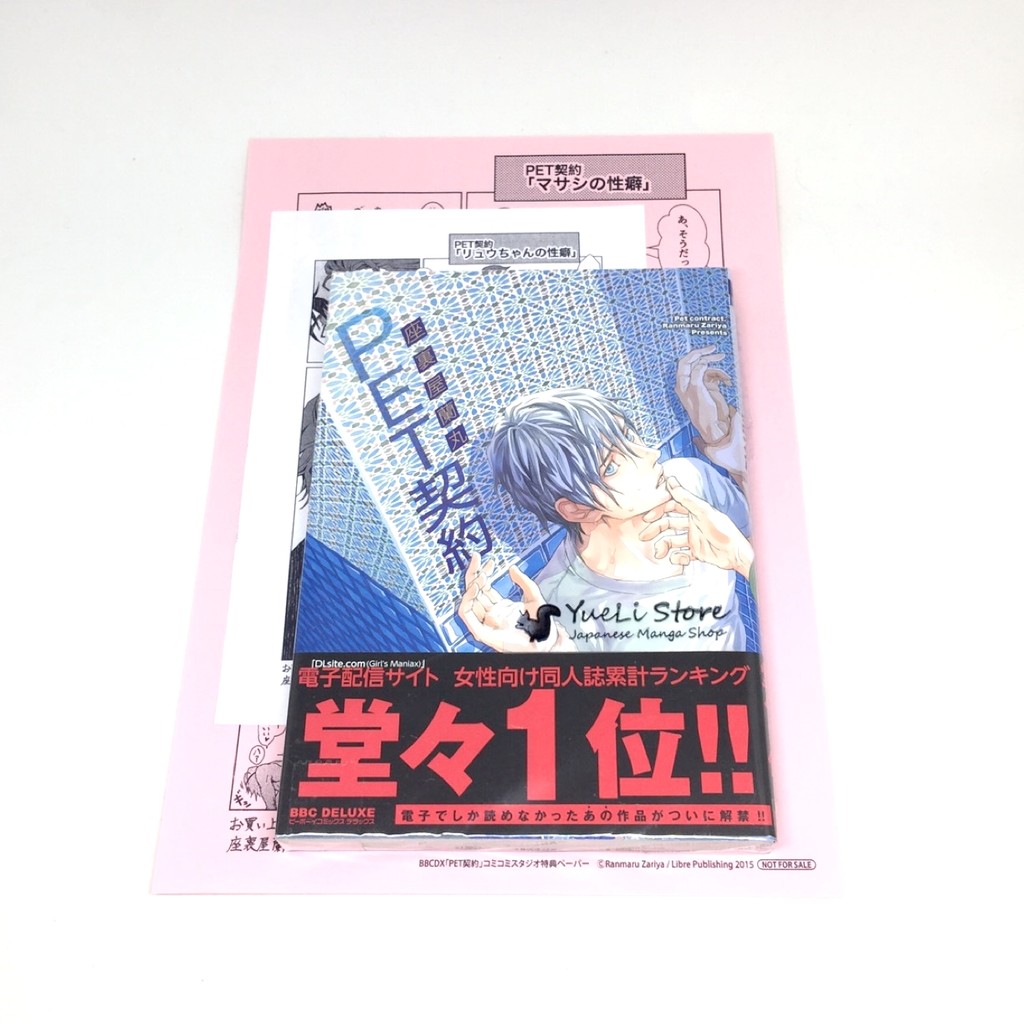 現貨 Comi 虎之穴特典 Pet契約 座裏屋蘭丸 蝦皮購物