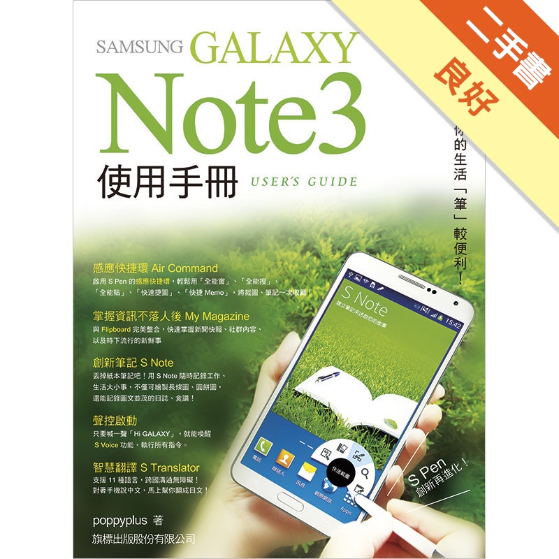 SAMSUNG GALAXY Note 3 使用手冊