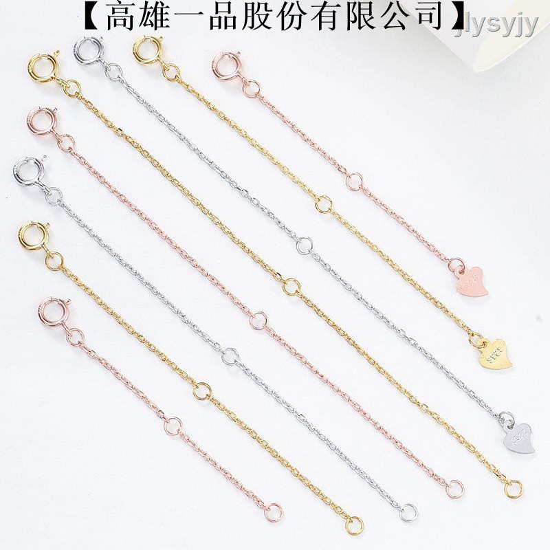 高雄一品 項鏈加長延長鏈尾女s925純銀手鏈diy配件鏈子調節鏈條接長18k金鏈 支持超商取貨 蝦皮購物