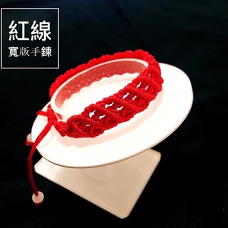 【紅磨坊】紅線手鍊 紅中國結手鍊 開光 紅網狀手鍊 五色手鍊 五色招財手鍊 桃花手鍊 姻緣手鍊