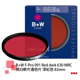 B+W F-Pro 091 37-82mm MRC Red dark 630 黑白軟片濾色片 暗紅色【B+W官方旗艦店】