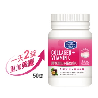 NUTRIPLUS 活沛多 膠原蛋白+維他命C Collagen + Vitamin C 50錠