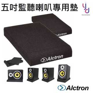 奧創 奧克創 愛克創 Alctron EPP005 5吋 7吋 8吋 監聽 喇叭 海綿 墊 防震 吸震 避震 喇叭墊