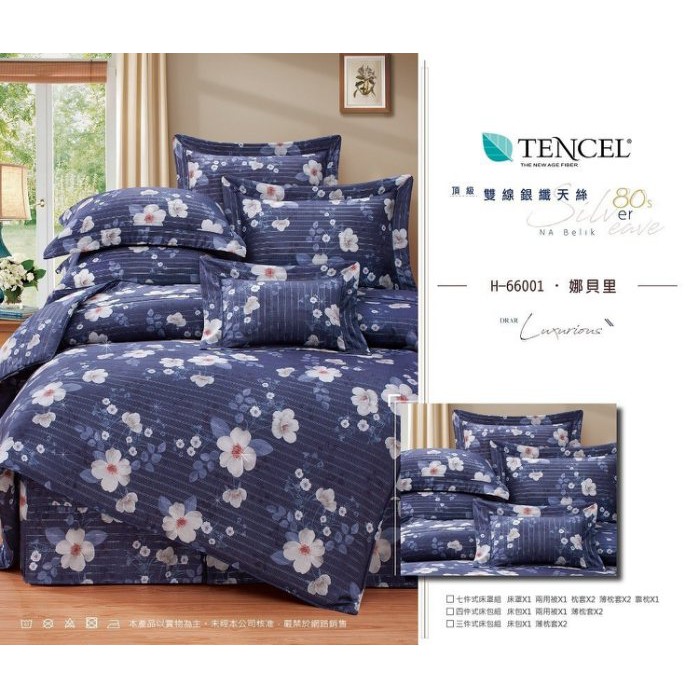 天絲80雙銀纖天絲6x7特大4件式床包組花朵娜貝里柏尼菲tencel藍色寢具組