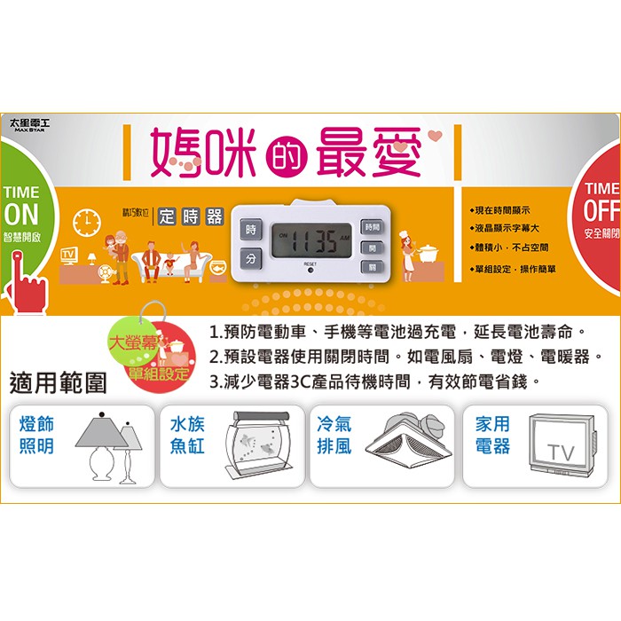 太星電工 精巧數位定時器otm326 蝦皮購物