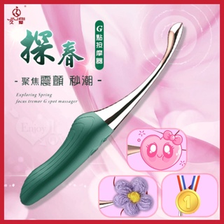 【變頻震動棒】潮吹神器 JIUAI 蜜豆陰蒂刺激10頻聚焦強震顫USB充電式G點按摩器 震動按摩棒 高潮強震棒 G點棒