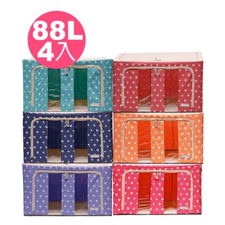 【免運】88L鋼骨收納箱/衣物收納箱-心菱系列*4入組(6色可選)(賣家宅配)