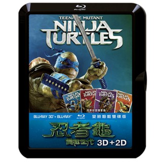 合友唱片 忍者龜:變種世代 3D+2D 變臉相框版 Teenage Mutant Ninja Turtles 3D+2D