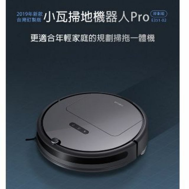 【尾牙禮品】Roborock E351-02 小瓦掃地機器人規劃版PRO