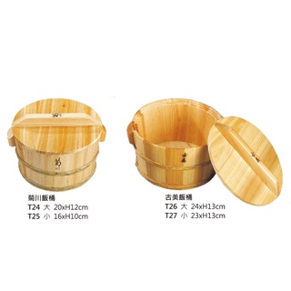 天然木飯桶【可開發票】竹枯 銅枯 竹框 銅框 壽司桶 木桶 飯桶 壽司木飯桶 蒸飯桶 木飯桶 木蒸飯桶 免運