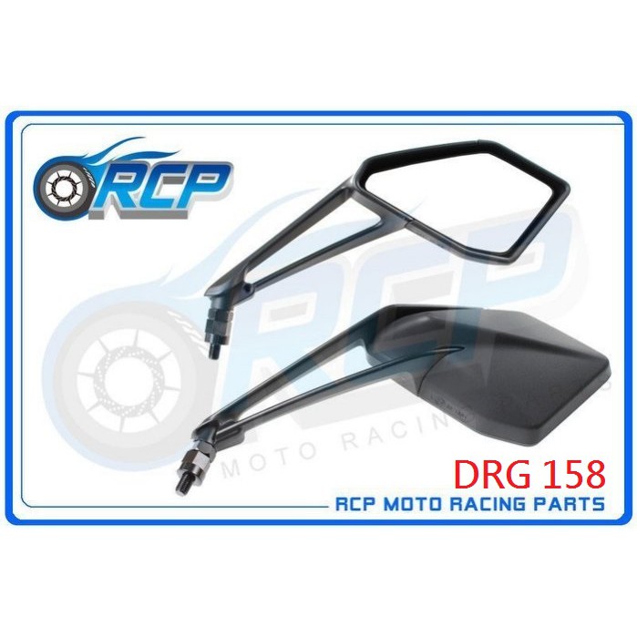 RCP SYM DRG 158 改 Z1000 款 後視鏡 後照鏡 黑色 台製 外銷品 101