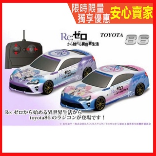 現貨 日版 保證正版 Re:從零開始的異世界生活 雷姆 拉姆 愛蜜莉亞 艾米莉婭 玩具車 遙控車 賽車 景品 AE86