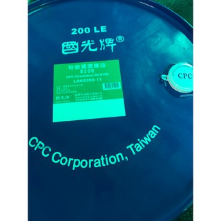 【中油CPC-國光牌】特級迴圈機油、R100、200公升/桶【迴圈冷卻系統】