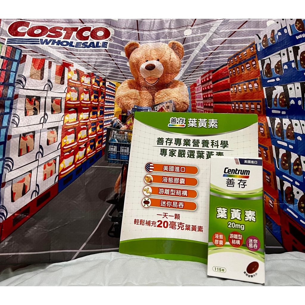 ***COSTCO 好市多 Nature Made萊萃美 葉黃素 善存葉黃素 南瓜籽油茄紅素 綜合維生素 B群+C