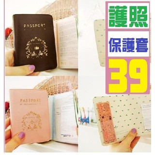 【三峽貓爸的店】護照保護套 護照套 行李箱 登機箱 收納包 行李秤 磅秤 行李牌 行李綁帶