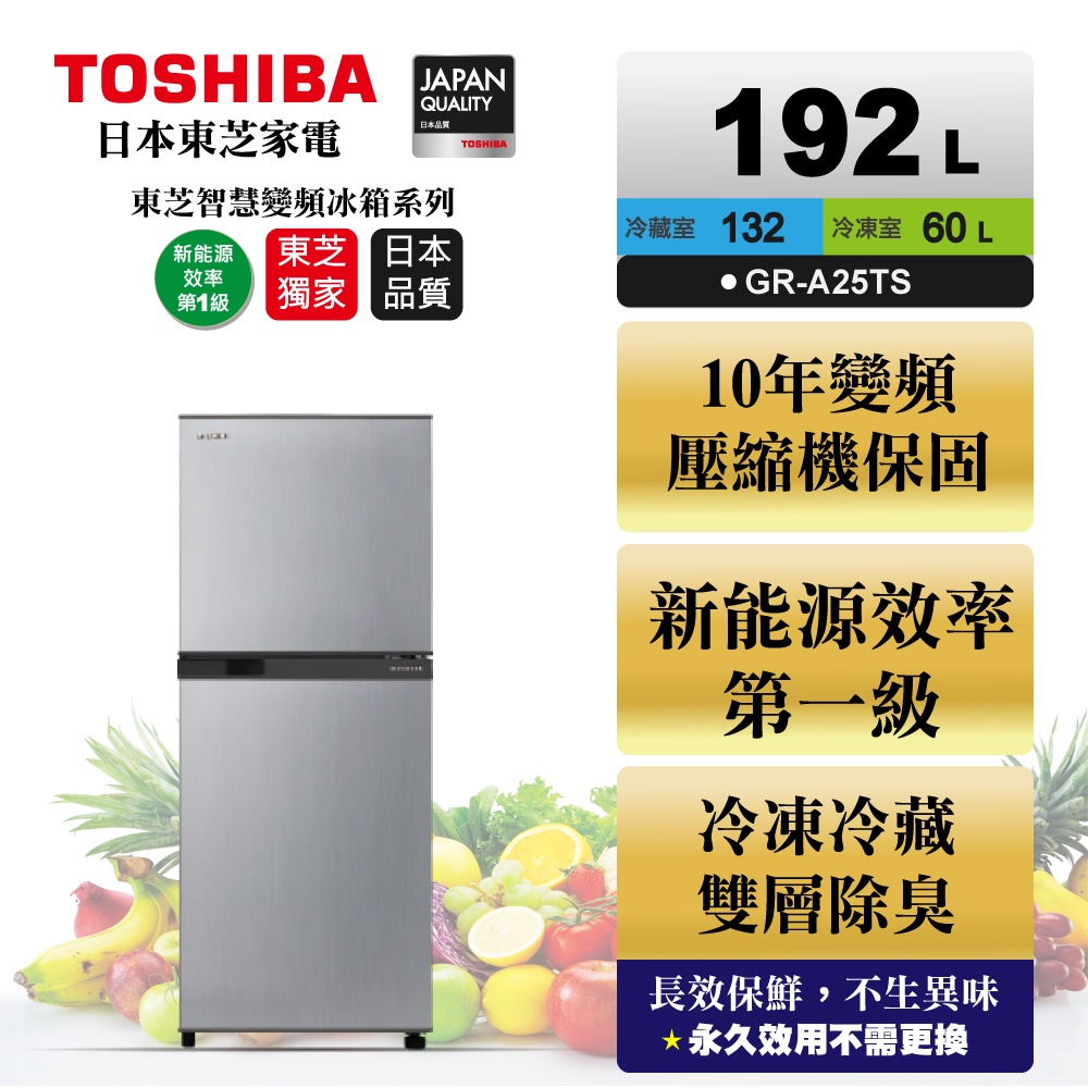 限時 192公升變頻雙門 冰箱 TOSHIBA 東芝 192公升 GR-A25TS(S)  GR-A25TS