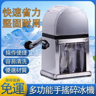 免運 多功能手搖碎冰機 不鏽鋼手動碎冰機 家用碎冰器 不鏽鋼手搖刨冰機 小型冰沙機 刨冰機 攪冰機a7176
