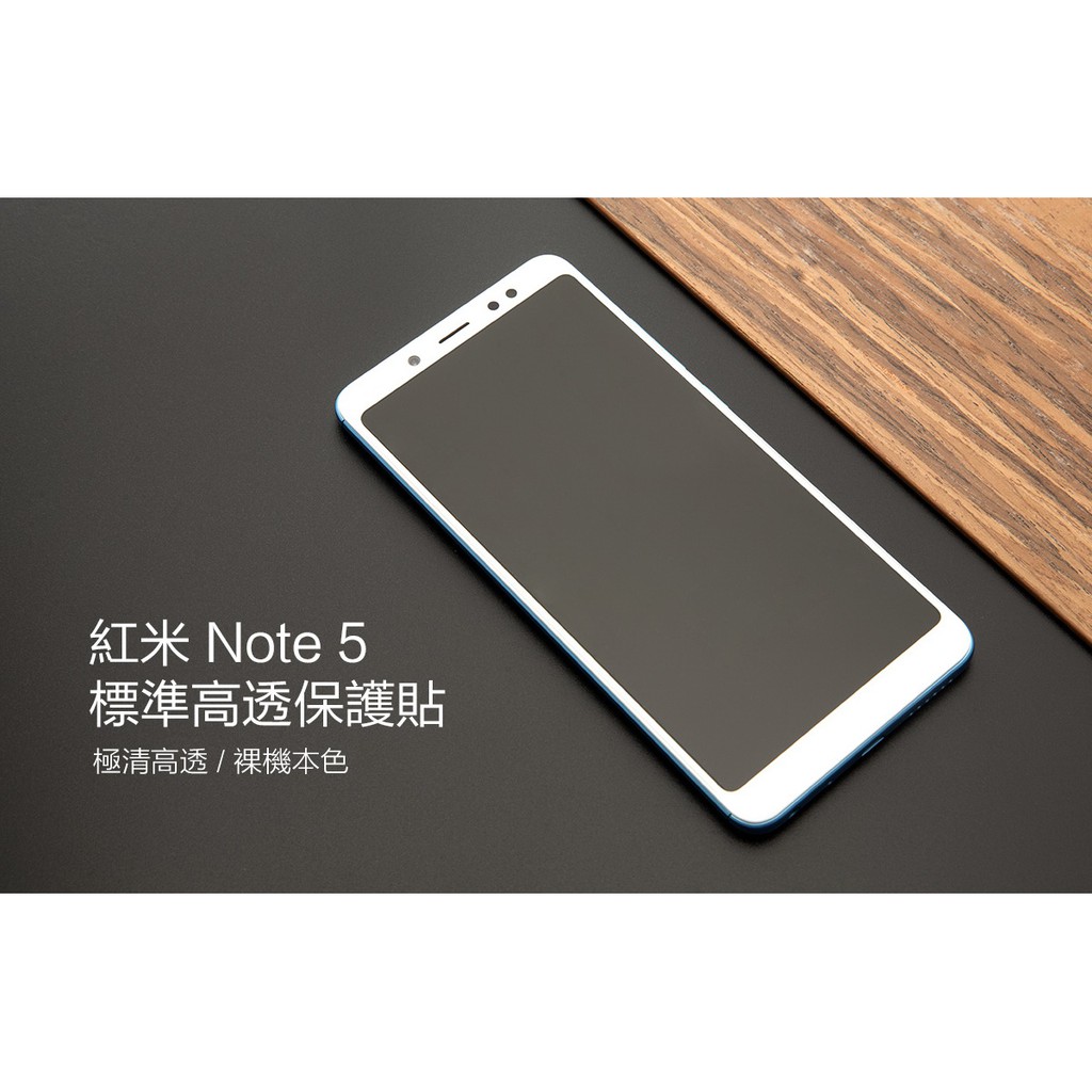 台灣原廠官網公司貨 現貨供應 紅米Note5 標準版膜 高透 螢幕膜 前膜 紅米6 標準貼膜 小米8 另售空壓殼