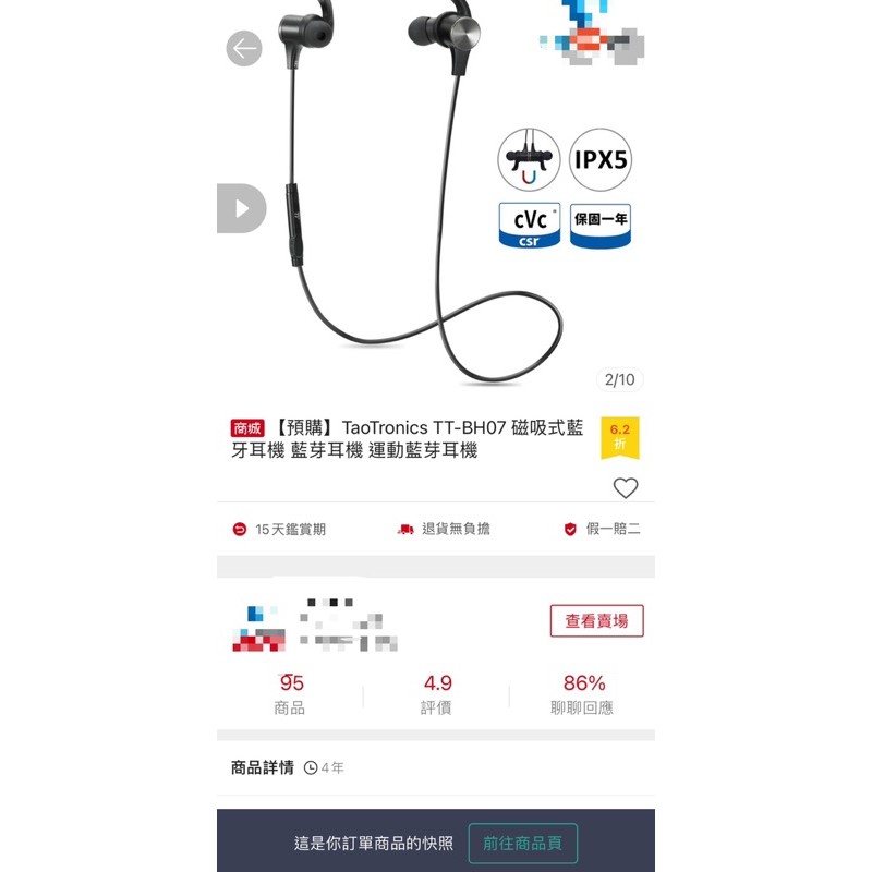Taotronics TTBH07 藍芽耳機(可議價)