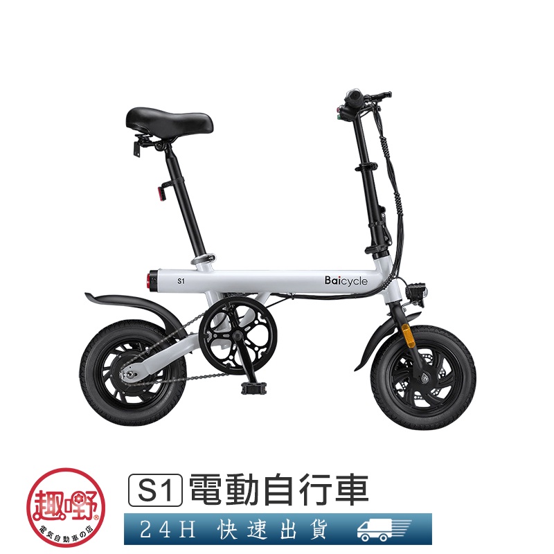 小米 Baicycle S1 小白電動自行車 腳踏車 代步車 [趣嘢]