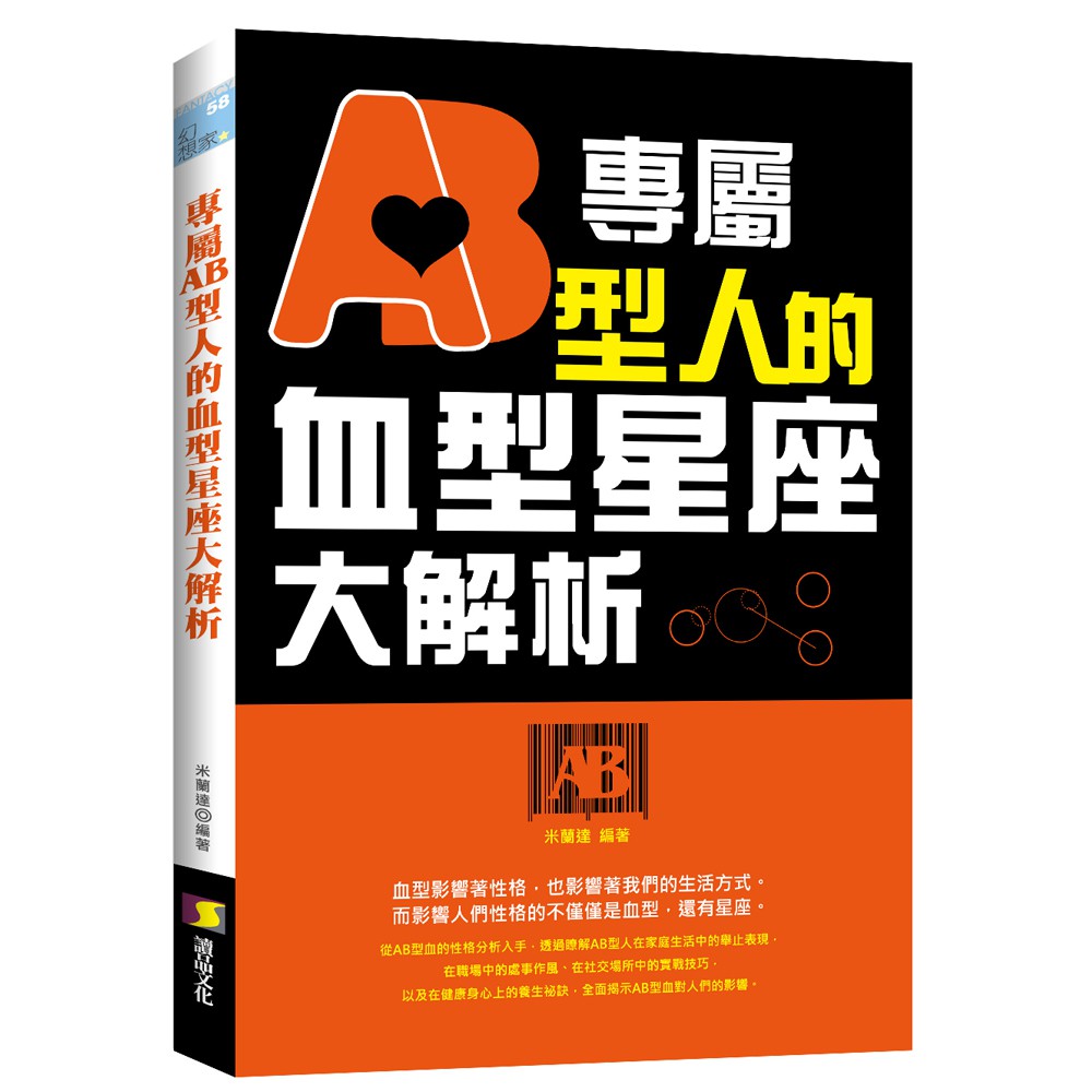 專屬ab型人的血型星座大解析 蝦皮購物