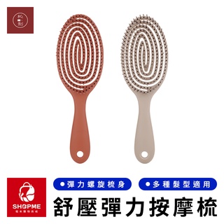 【蝦米×臺灣現貨】杺制舒壓彈力按摩梳 按摩梳子 護髮梳 按摩梳 髮梳 梳髮 梳子 圓梳 方梳 小米有品