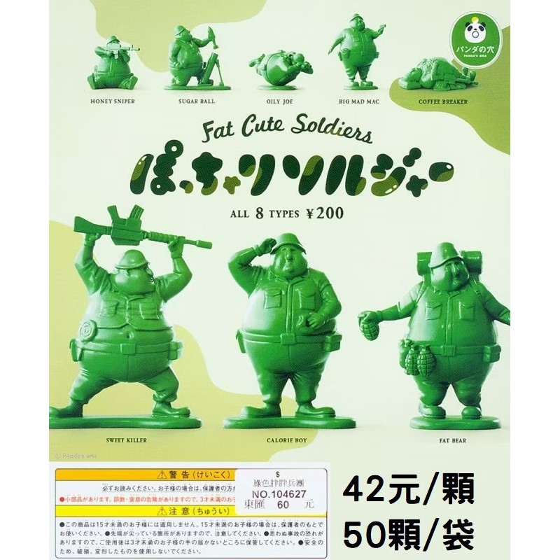 【台灣公司現貨_快速出貨】綠色胖胖軍團 (50入) 批發價每顆 42元  扭蛋 玩具 批發 含蛋紙蛋殼版面