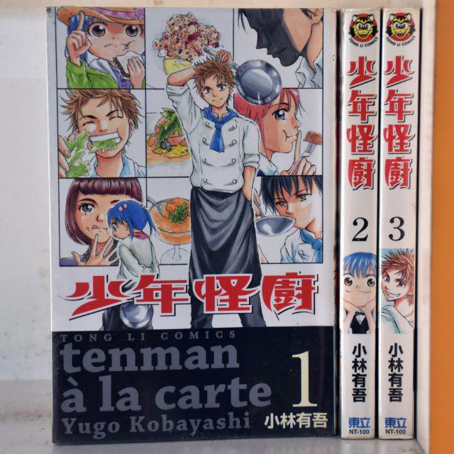 少年怪廚全4冊 小林有吾 蝦皮購物