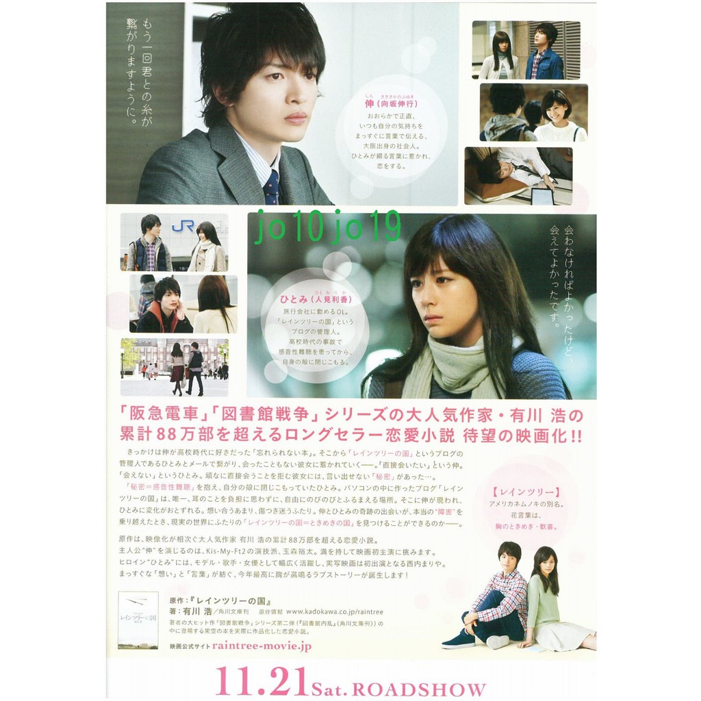 Kis My Ft2 玉森裕太西內瑪麗亞西內まりや電影雨樹之國レインツリーの国dm 蝦皮購物