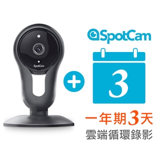 SpotCam FHD 2 +3雲端循環錄影組合 -高畫質1080P 真雲端無線WiFi視訊攝影機搭配一年期3天雲端循環