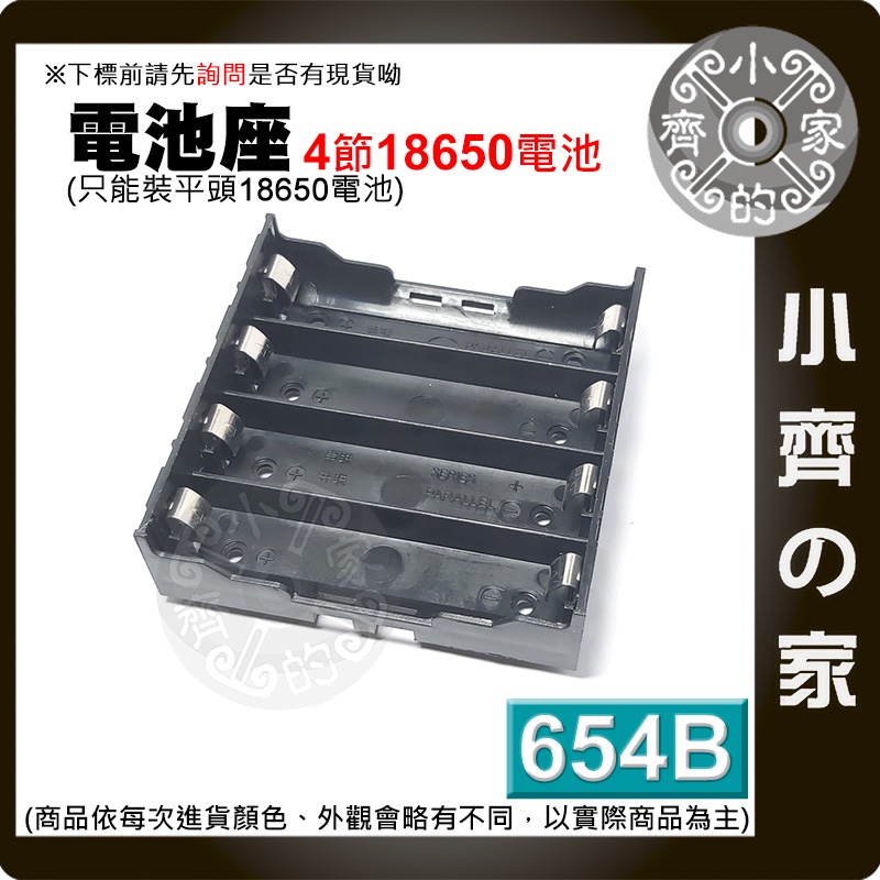 654B 4節18650 4顆 3.7V鋰電池 串聯 並聯 電池盒 PCB電路板 帶插針 充電座 電池座 小齊2