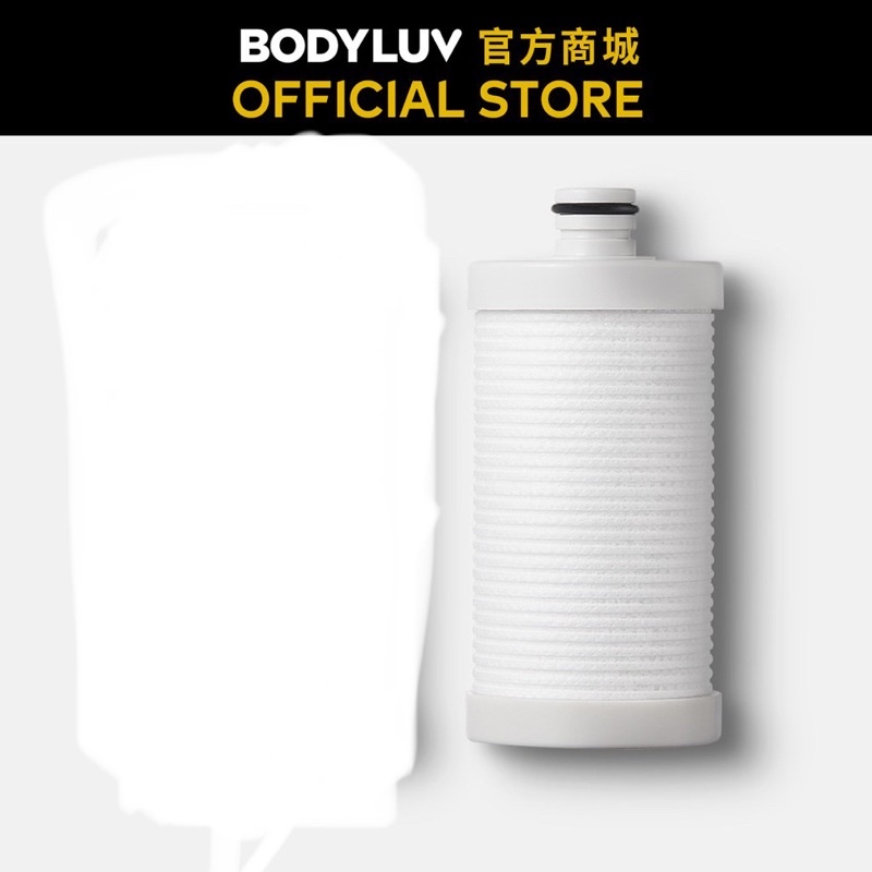 【BODYLUV】純淨大容量過濾器 大容量濾芯專業版（全新二手品）