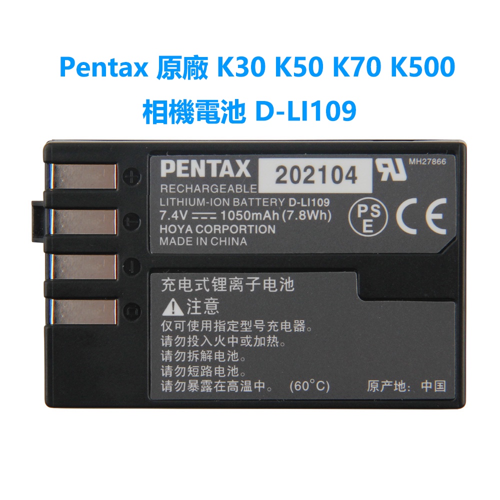 賓得 原廠 Pentax 電池 K30 K50 K70 K500 KR KS2 KS1 相機電池 D-LI109