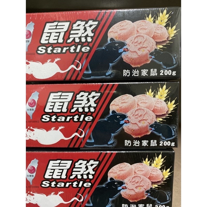 鼠煞 防治家鼠 除鼠