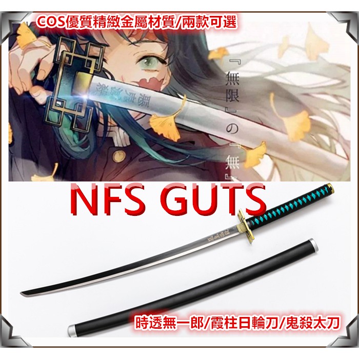 時透無一郎 日本刀 模造刀 居合刀 日輪刀 鬼滅の刃 鬼滅の刃 日輪刀 時透無一郎 金属製模造刀