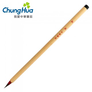【我愛中華筆莊】80 紅豆筆 - 狼毫毛筆 極細小楷-國畫精工 勾邊 開光用〈官方直營店〉臺灣品牌 40050D