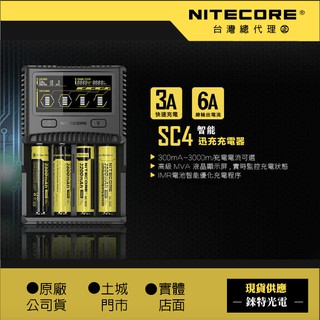 SC4【錸特光電 NITECORE台灣總代理】全兼容 充電器 6A充電 監測電池內阻 電池修復 D4 18650 電池
