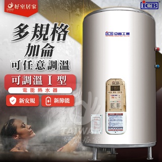 亞昌 I系列 含稅 電熱水器 8加侖 12加侖 15加侖 20加侖 30加侖 直掛 橫掛 落地 調溫 休眠 電能熱水器