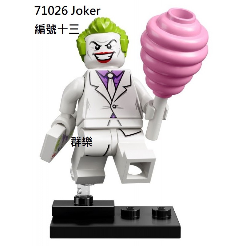 【群樂】LEGO 71026 人偶包 編號十三 現貨不用等