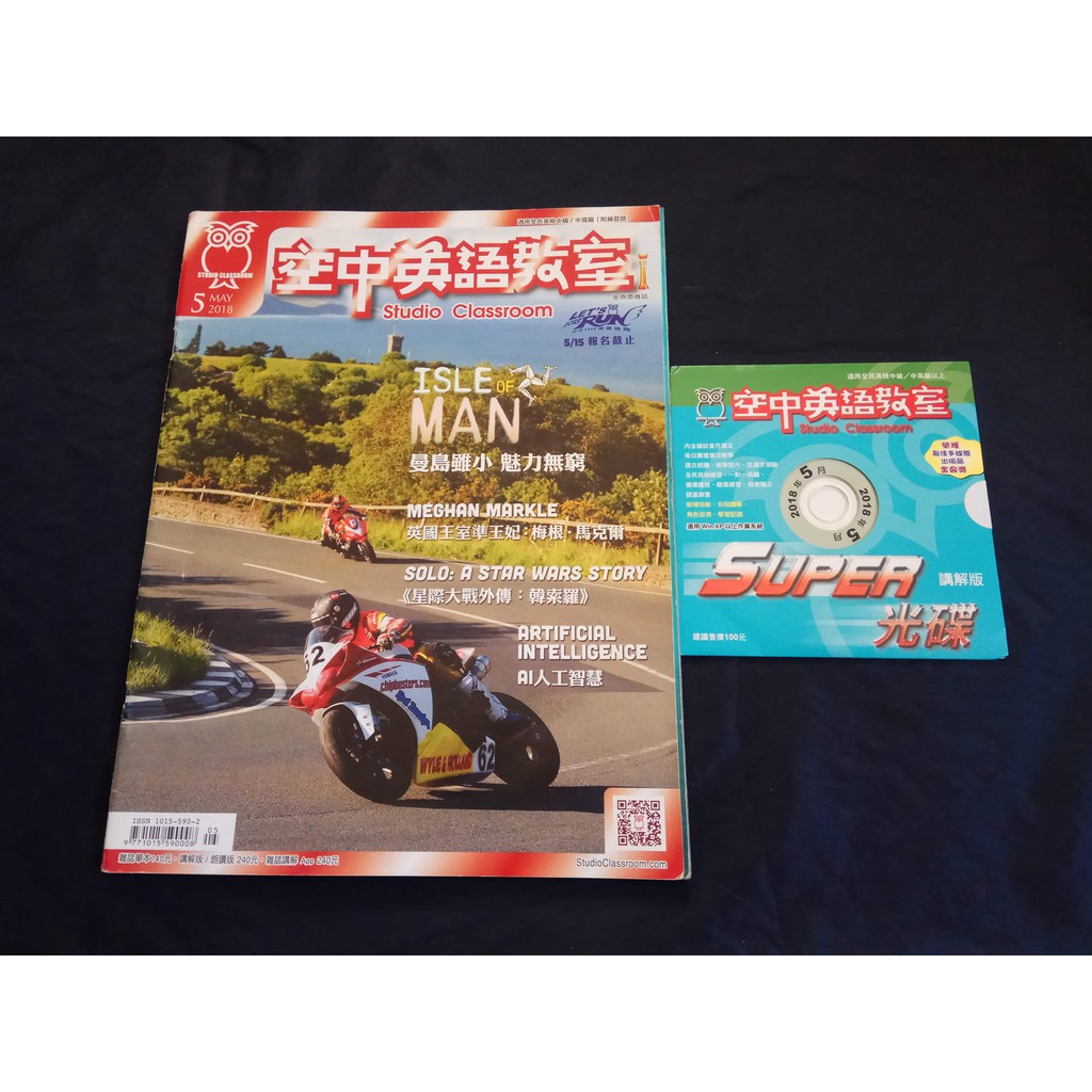 良緣二手用品店 空中英語教室18 05 曼島雖小魅力無窮英國王室王妃梅根星際大戰外傳 韓索羅 附1光碟 蝦皮購物