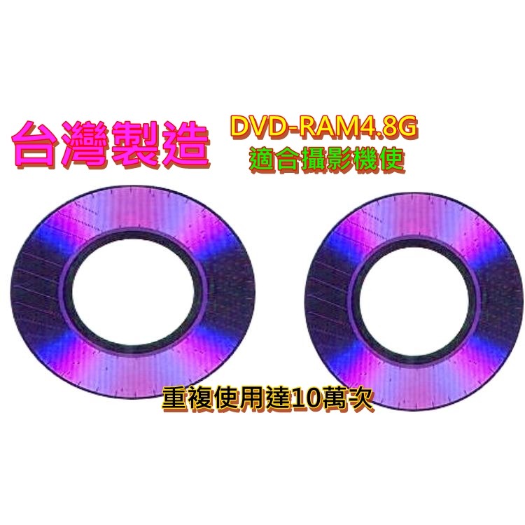 DVD-RAM 空白光碟 2.8G 8cm 雙面 燒入光碟 Handy CAM 攝影機可重複 複製 貼上 光碟片