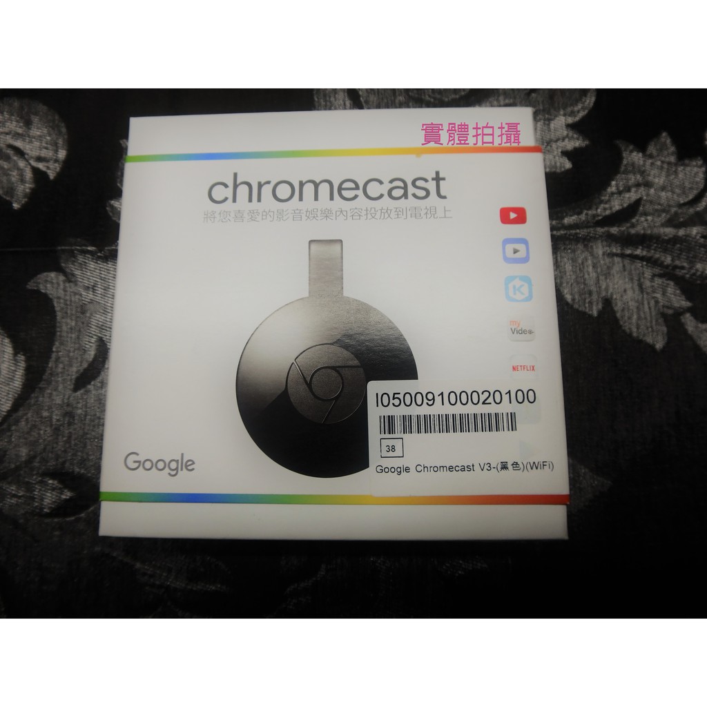 Google Chromecast V3 智慧電視棒 (黑色)(WiFi) ，適用安卓、IOS、Mac