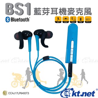 BS1運動型4.2版立體聲藍芽2IN1耳機麥克風 藍